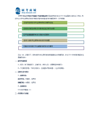 中山大学历史学基础a考研冲刺宝典