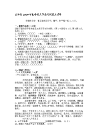 吉林省2009年初中中考语文试卷[附答案]