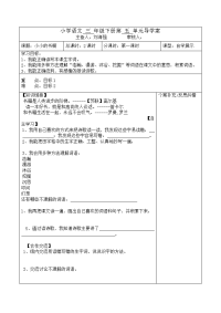 小学语文 三 年级下册第 五 单元导学案