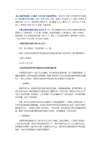 上海高考改革