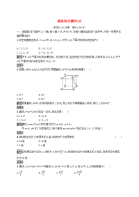 2019届高中数学模块综合测评（a）（含解析）新人教a版必修2