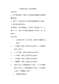 小班数学活动《我会数数》.doc