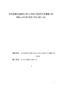 汾河流域生态修复工程祁县核心段堤外节水灌溉工程跨越山西省天然气管道工程安全施工方案