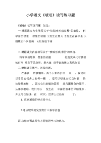 小学语文《琥珀》读写练习题