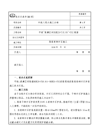 路肩浆砌片石施工施工技术交底