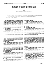 市政道路沥青路面施工技术探讨