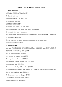 高中英语Module 1 Passive Voice 教案外研社版必修3 教案