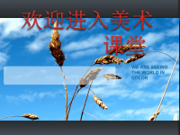 初中美术《巧妙的线材造型》课件ppt课件