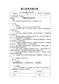 机械挖土施工技术交底