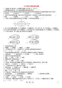 生物竞赛试题