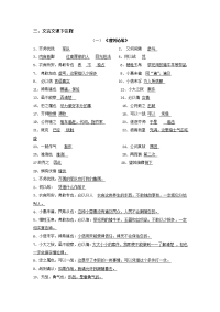 文言文课下注释答案