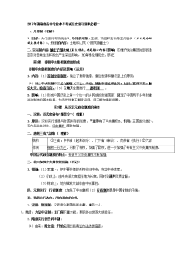 2017年湖南省高中学业水平考试历史复习资料归纳