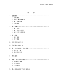 雨水管道工程施工组织设计