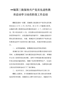 --镇第三批保持共产党员先进性教育活动学习动员阶段工作总结