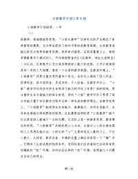 小班教学计划工作计划