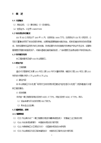 5万吨污水处理项目可行性研究报告可行性研究报告