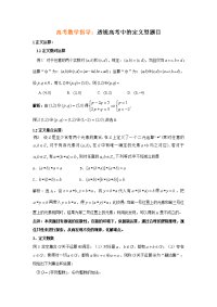 高考数学指导：透视高考中的定义型题目