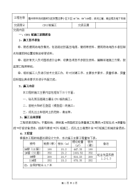 CFG桩施工技术交底