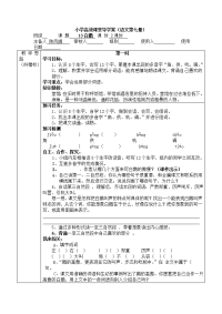 西路小学高效课堂导学案13课