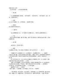 我喜欢的名人名言.doc