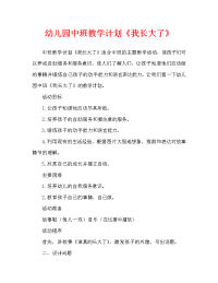 幼儿园中班教案《我长大了》（通用）.doc