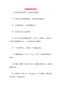 小学教室名言警句