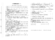 小升初模拟试题（一）