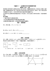专题复习-----初中数学中考中考察的数学思想 (2)