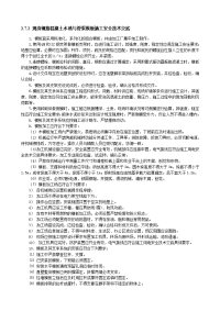 《建筑安全员资料员资料》现浇钢筋混凝土水池与管渠模板施工安全技术交底