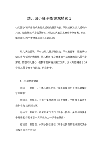 小班手指游戏