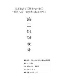 木结构施工组织设计 microsoft word 文档