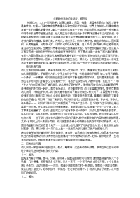 小班数学活动的生活化.doc