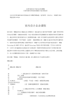 翁垟室内设计业余课程