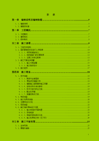 碧桂园工程施工组织设计方案.doc