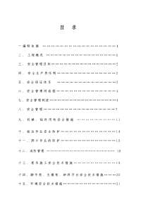 安全施工组织设计