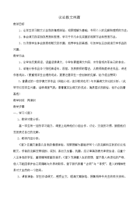 高中语文议论散文两篇 教案