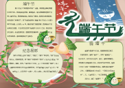 端午节手抄报黑板报可修改5