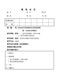 室内设计原理与实践第2章