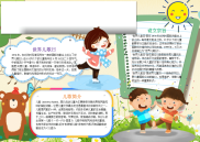 WORD小报：小学生可爱世界儿歌日小报word小报电子小报手抄报.docx