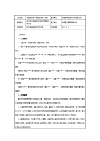 地下室钢筋绑扎施工技术交底