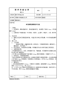 碎石褥垫层施工技术交底