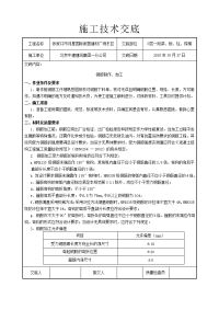 某建材广场钢筋施工技术交底