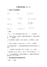 小学数学练习题(三十二)