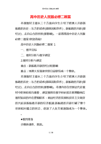 高中历史人民版必修二教案