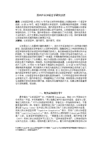 国内认知语言学研究综述