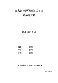 青龙湖郊野休闲社区施工组织方案