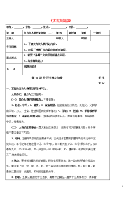 河北省承德实验中学高中语文《文言文阅读》导学案（2）新人教版必修1