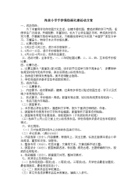 手抄报绘画比赛活动方案