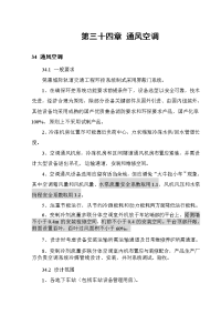 2009.9.25-莞惠环控专业施工图设计技术要求