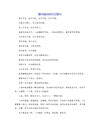 勤学励志的名言警句